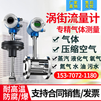 Intelligent Steam Vortex Street Flow Meter compressed air natural gas nitrogen oxygen hydrogen argon gas liquid sewage water oil