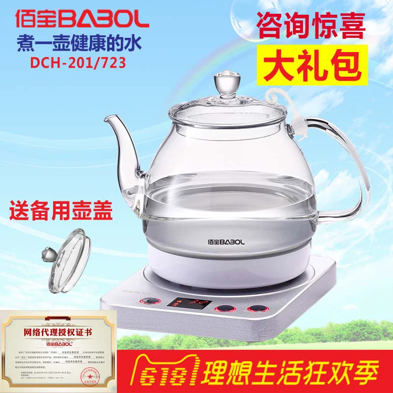Bình pha trà thủy tinh pha lê đa năng Babol / Baibao DCH-723 201 - ấm đun nước điện