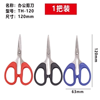 TH-120 Офисный режущий нож (120 мм) 1