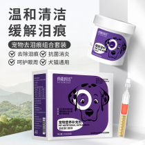 Ferret Tear Stain Remover Tear Stain Remover Liquid for Cats and Dogs Tear Stain Eye Stains Teddy Bichon Tear Stain Remover Oral Liquid