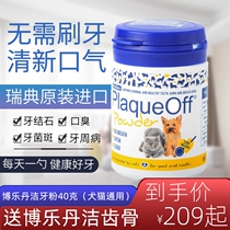 Bole Danjie Tooth Powder 40g Pet Dog to Tooth Quadrium Except for odor - breath cats to stench tooth powder