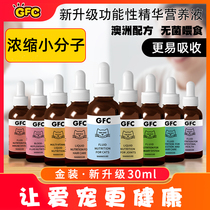 GFC nutritional liquid cats Ankang immune lysine blood-diuretic cat diuretic common and multidimensional pet dog