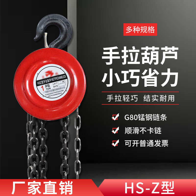 手拉葫芦吊机手动吊机1T/2T/3T/5T倒链小型hsz圆形HS-C三角