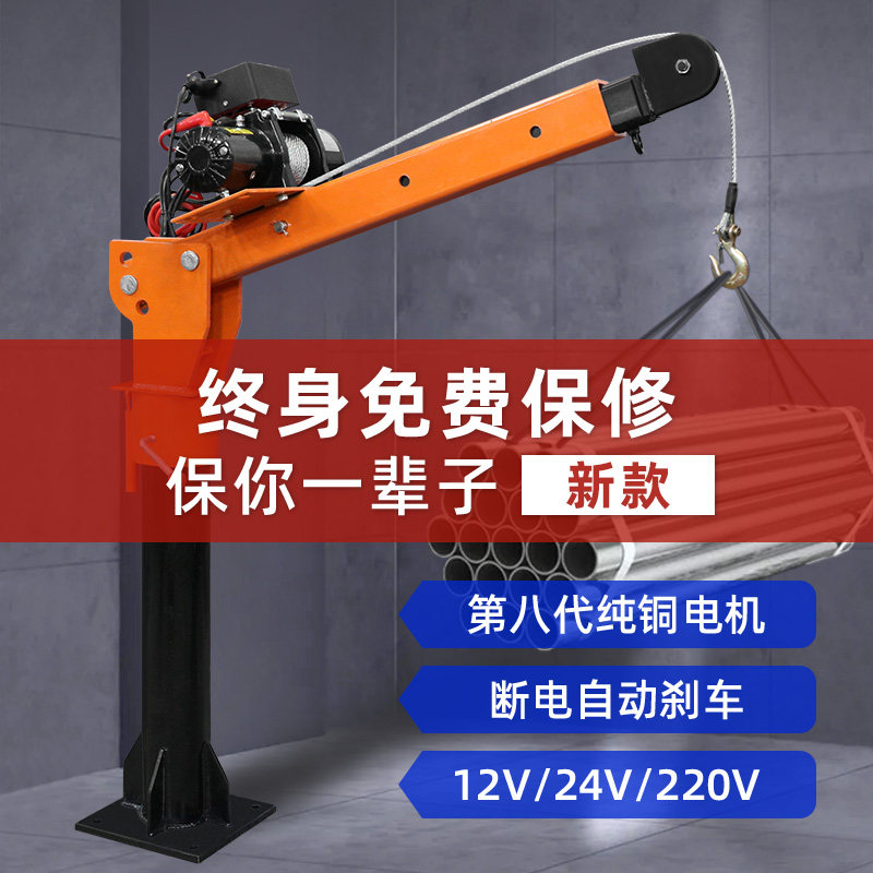 12V车载伸缩吊机24V小型提升机1吨家用起重机广东产随车吊机无线线控起重工具