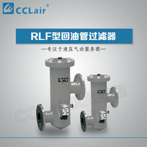 Return to oil line filter RLF-60 × 10PRLF-110 160240330 × 20P-550 × 30