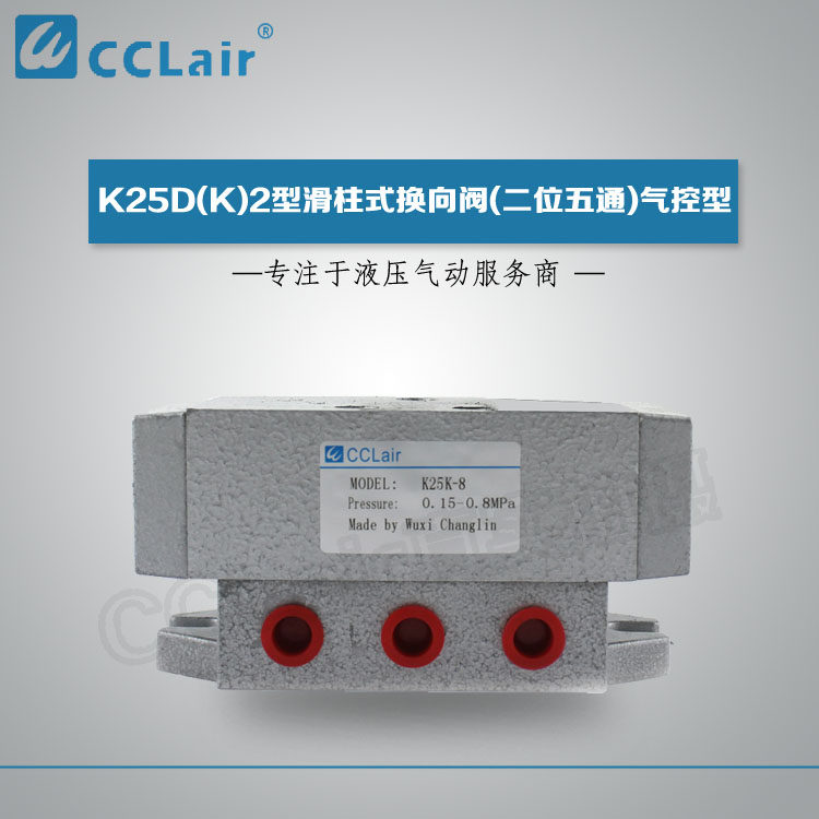 Single air-controlled sliding column directional control valve K25K-6 K25K-8 K25K-10 K25K-15 K25K-20 25
