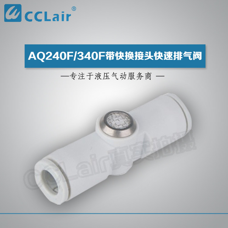 SMC-type quick vent valve AQ240F 340F-04-00 04 AQ240F 340F-06-00 06
