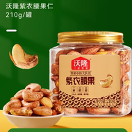 沃隆紫衣腰果210g*2罐