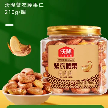 沃隆紫衣腰果210g*2罐