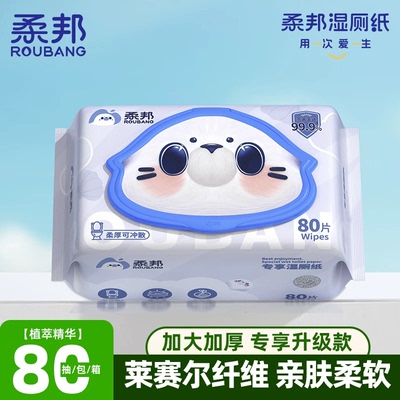 柔邦湿厕纸湿巾湿厕纸家庭实惠装80抽湿厕巾厕纸湿巾洁厕湿纸巾ft