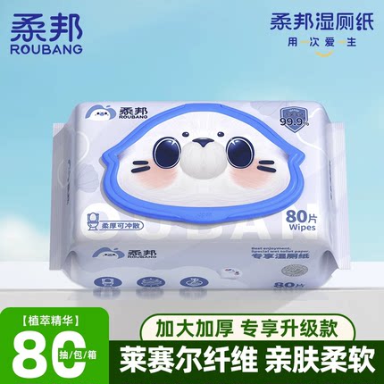 柔邦湿厕纸湿巾湿厕纸家庭实惠装80抽湿厕巾厕纸湿巾洁厕湿纸巾ft