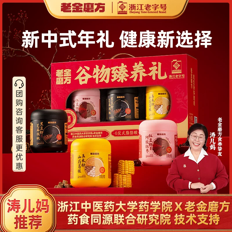 老金磨方年货礼盒实用送父母长辈礼品节日送领导客户送礼佳品