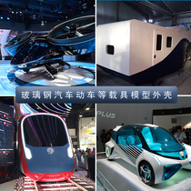 GRP Medical Device Housing Carbon Fiber Protection Hood Emulation Robotic Locomotive Analog Bin Sculptures Customized