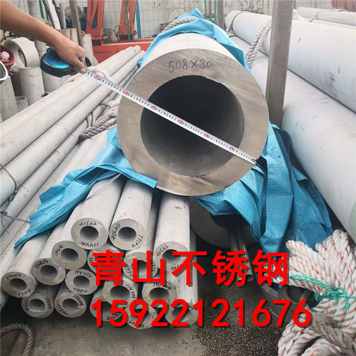 304 stainless steel tube 316L thick wall industrial tube 159219273325377426480530630