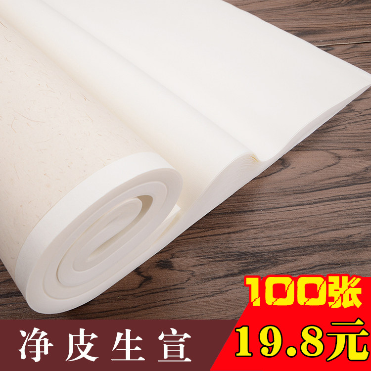 Anhui Xuan paper four feet net leather raw Xuan paper beginners brush calligraphy French painting special Xuan paper wholesale 100 sheets