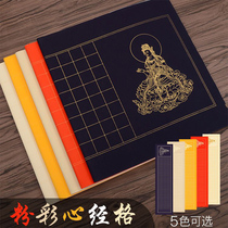 Four-foot folio Pastel half-life half-cooked Small Kai Heart Sutra checkered Buddhist yellow 3cm Calligraphy checkered paper Copy Sutra Special rice paper 10000 years red 10000 years blue Antique color write Sutra wholesale copy Sutra