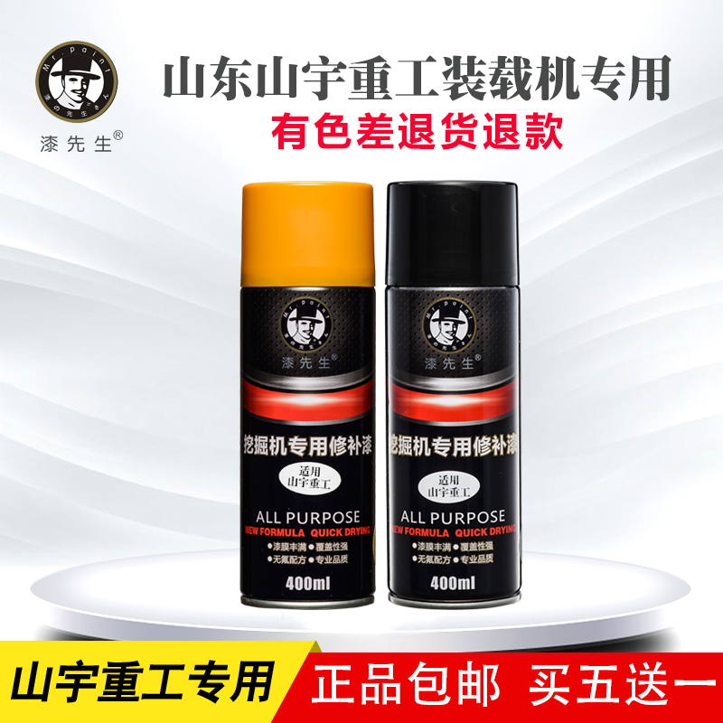 Sanyu Heavy Industry loader Spray Paint Tank Digger Excavation and Excavator Engineering Manipulator Spray Painting Restoration Paint Mr. Painter