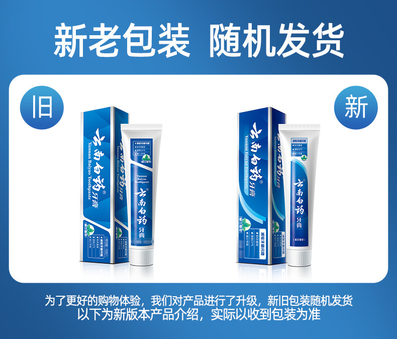安享好物 安享A级牙膏-云南白药留兰牙膏 国标 