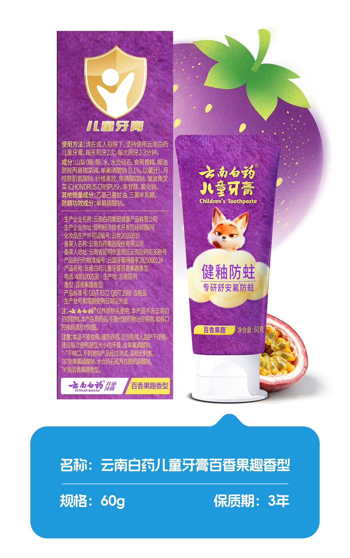 安享好物 安享A级牙膏-云南白药防蛀 草莓儿童牙膏 国标 