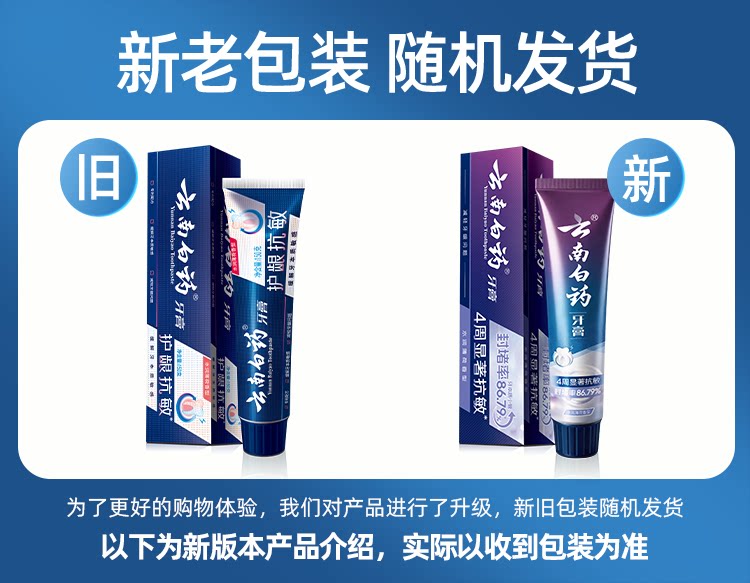 安享好物 安享B级牙膏-云南白药护龈 抗敏牙膏