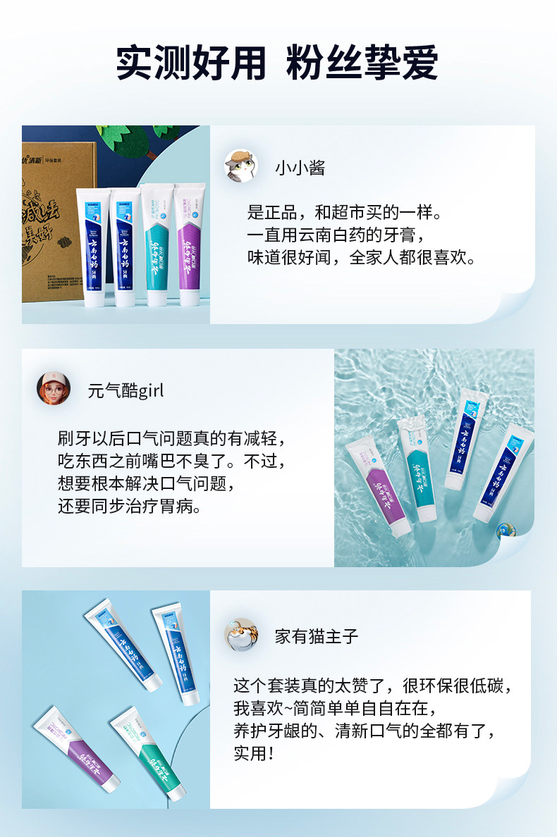 云南白药 益生菌抑菌除臭牙膏 4支 图7