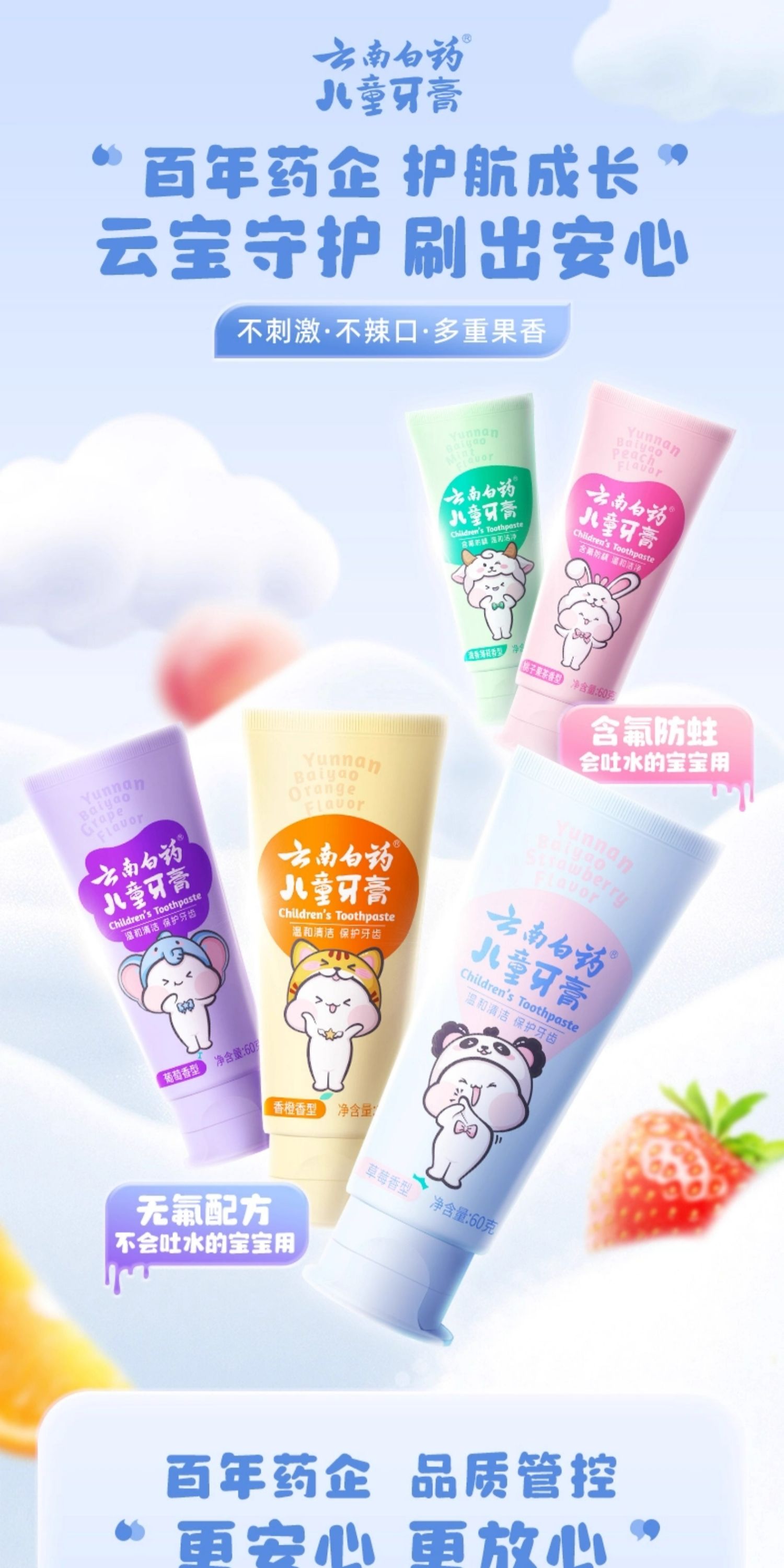 安享好物 安享A级牙膏-云南白药益生菌 草莓儿童牙膏 国标 
