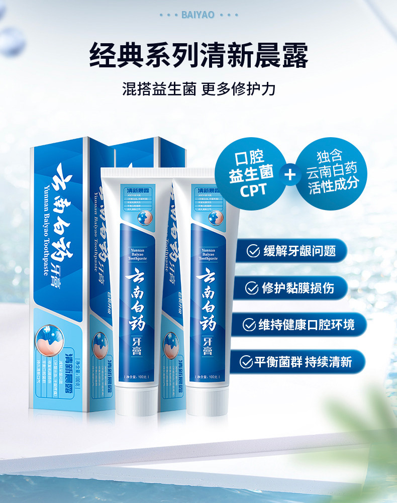 云南白药 益生菌抑菌除臭牙膏 4支 图5