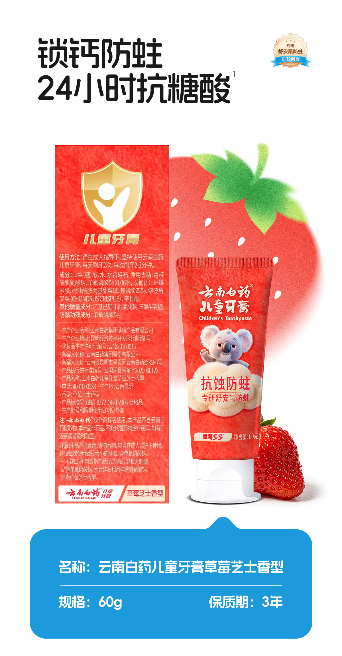 安享好物 安享A级牙膏-云南白药防蛀 草莓儿童牙膏 国标 