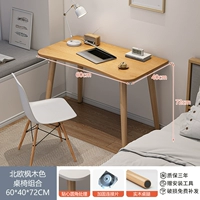 60*40cmcm Nordic Maple Color + литературный белый стул
