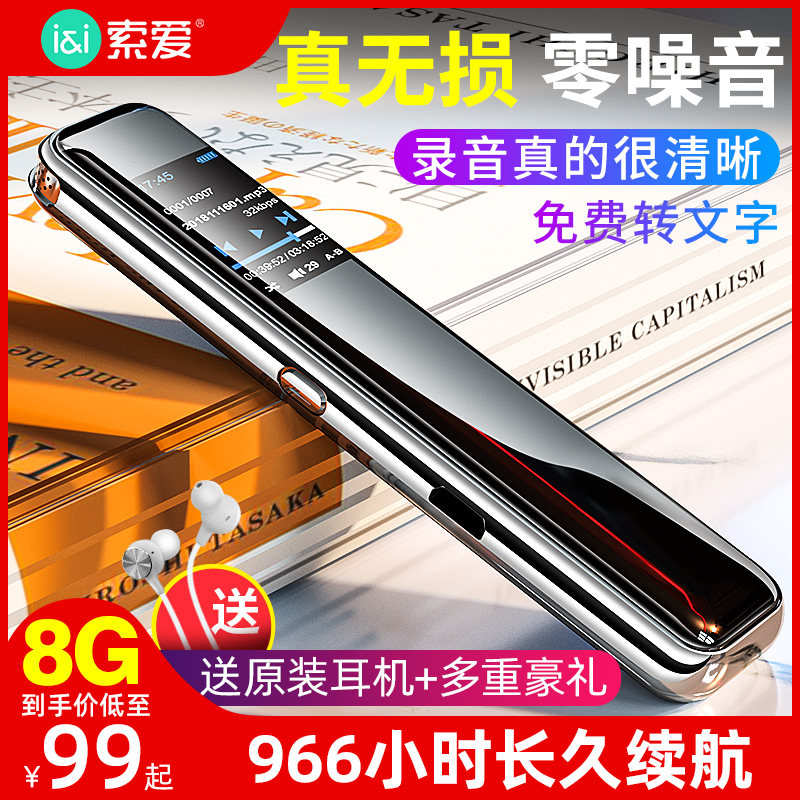 (Recommended by Chen Xiaochun) Soai Intelligent Voice Recorder Professional HD Noise Reduction Super Long Standby Can Transfer Text MP3 Recording Artifact Students Take Classes Special Large-Capacity Recorder External Playback