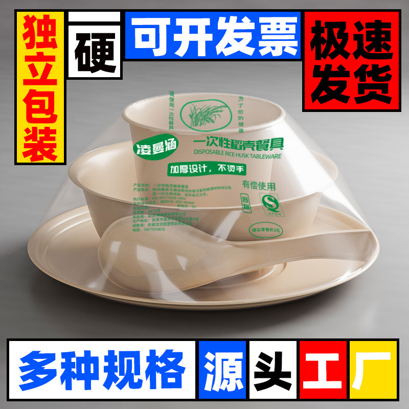 Plastic-Sealed Rice Husk Disposable Tableware Four-Piece Set, Thickened Barbecue Dining Three-Piece Set, Bowl and Chopsticks Set, Dining Bowl, Rice Bowl, Spoon