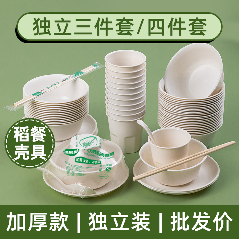 Rice Husk Disposable Tableware Three-Piece Set, Four-Piece Set, Bowl and Chopstick Set, Thickened Food-Grade Rice Bowls, Plates, Cups, Spoons, Individually Packaged