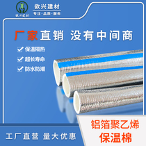 20PVC pipe 40PPR water pipe 50 protective cotton 110 antifreeze sunscreen cover 90 anti-rain anti-corrosion 63 thick insulation cotton