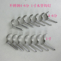 Stainless steel 4 points 6 points 1 inch water pipe hook nail cement nail PPR water pipe hook nail fixed water pipe water pipe edge card