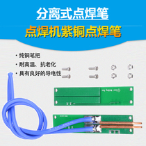 Separate spot welding machine copper spot welding pen DIY all-in-one spot welding pen handheld 18650 lithium battery spot welding pen