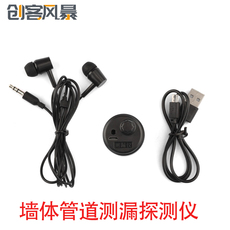 Детектор для стен 无线拾音集音器 墙体管道测漏探测仪 声音降噪放大器