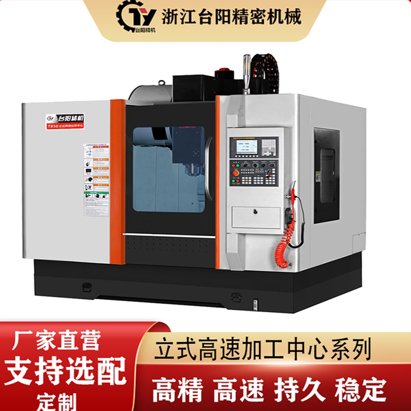Vertical High-Speed Machining Center Drilling and Tapping Center Drilling and Milling Machine Three-Axis and Four-Axis Drilling and Tapping Machine Cnc Computer Gong