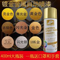 18K Nouveau riche gold rose gold automatic spray paint Gold color bright gold flash gold hand spray paint can paint metallic paint