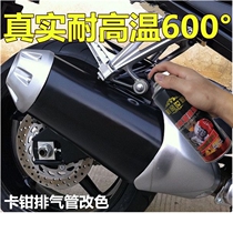 Motorcycle exhaust pipe high temperature paint Plastic parts special paint high temperature engine anti-rust renovation color change self-painting