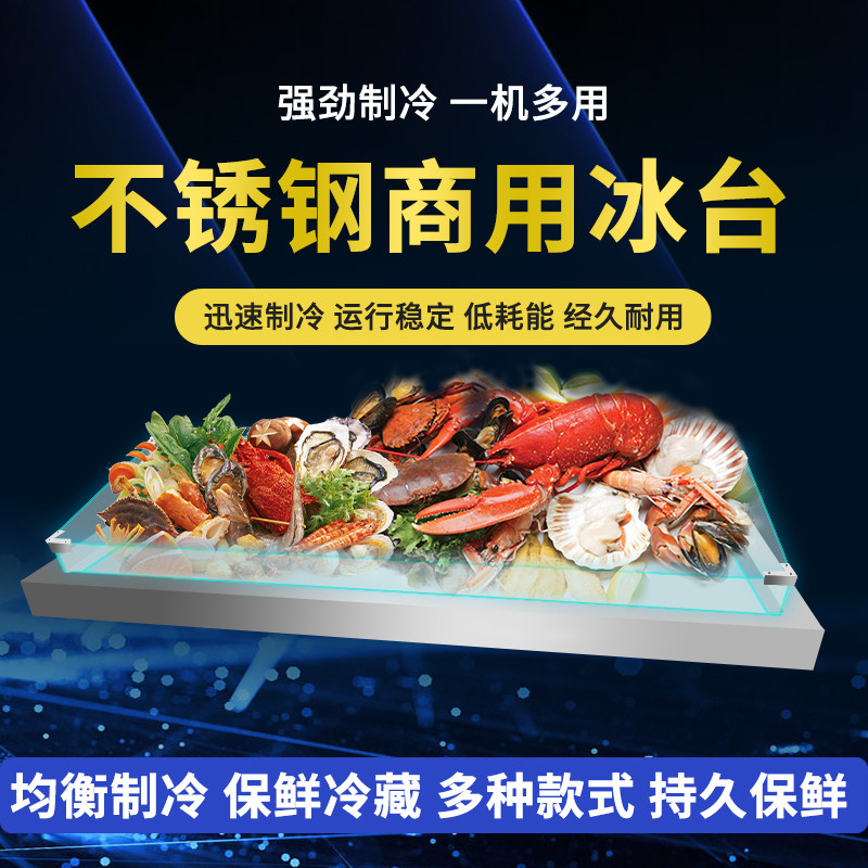 Seafood Ice Table Commercial Ice Trough Buffet Dining Room Table Noodles Refrigerated Display Cabinet Rush Frozen Raw Meat Cold Vegetable Vegetable Cupboards
