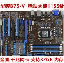 Asus Asus P8B75-V 1155 motherboard Asus B75 Big Board 32G memory all solid state super H61 H67