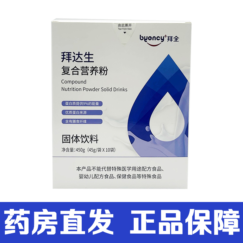 Bai Quan Bai Da Sheng Compound Nutritional Powder Solid Beverage Concentrated Whey Protein Genuine Low-Protein Nutritional Powder Dy6