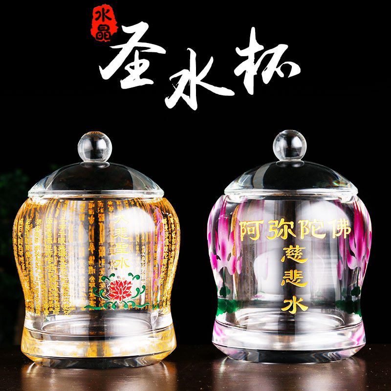 Crystal holy water cup colored lotus for the Buddha cup Buddha for Guanyin water purification cup Buddha equipment for the temple tribute cup great compassion mantra