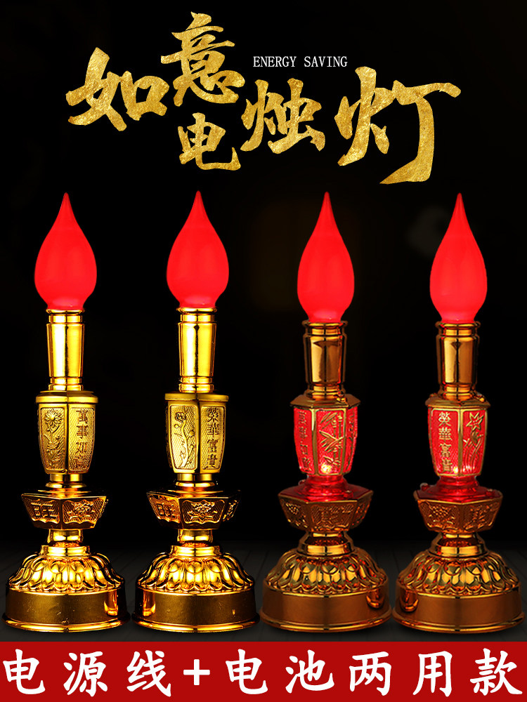 Led electric candle lamp Plug-in electric candle lamp Battery dual-use for Buddha Lamp Guanyin God of Wealth Ruyi Changming Lamp for Buddha Hall