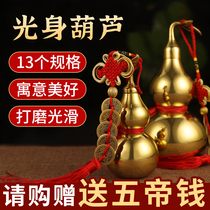Pure copper gourd offering ornament Bao Pingan naked body brass size gourd Five Emperor Money Feng Shui Pendant Bodhisattva offering Buddha
