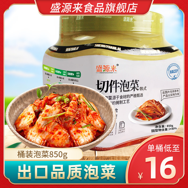 Sheng Yuanlai Kimchi Authentic spicy cabbage pickles canned and cut sauerkraut Northeast Yanbian Korean ethnic meals