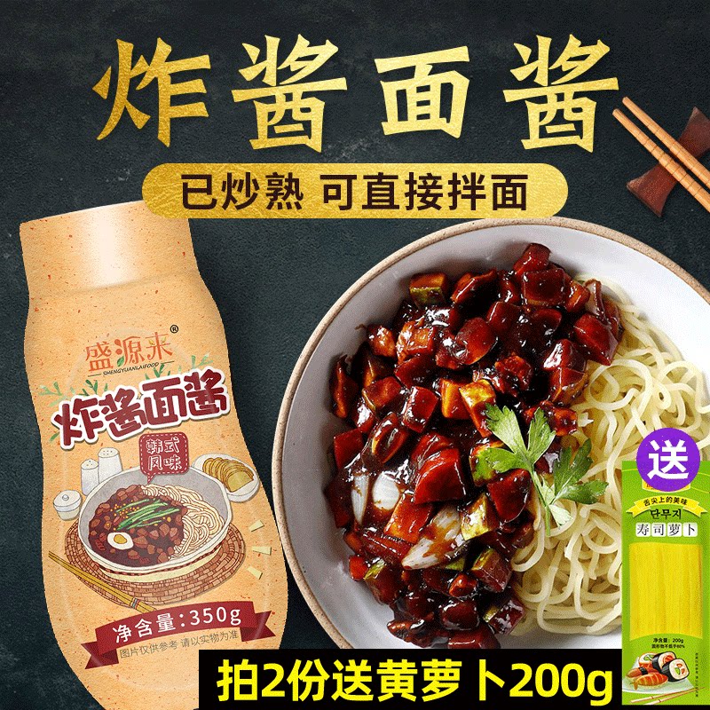 Shengyuan Come to South Korean Fried Sauce Noodle Special Sauce Han Style Mix Rice Sauce Fried Sauce Dried Noodles Sauce Cooked Jam Spring Sauce 350g
