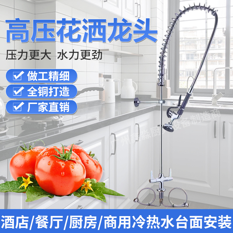 Commercial High-Pressure Shower Faucet for Kitchen, Hotel, Restaurant, Dishwasher, Pull-Out Hot and Cold Water Faucet, All-Copper Handheld Spray Head