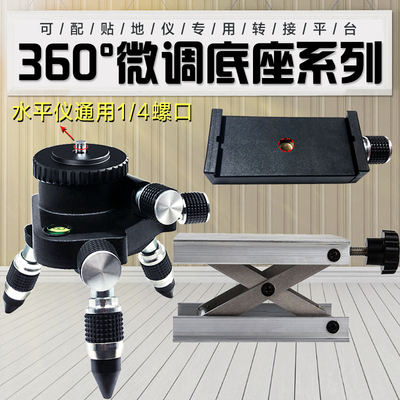 Seven wolf wall mount instrument metal fine-tuning base level lifting platform Tripod deployment battery charger