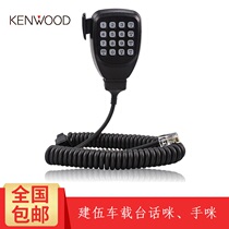 Jianwu car table hand microphone TM271 471 281 481 car high frequency intercom handle microphone Marine phone